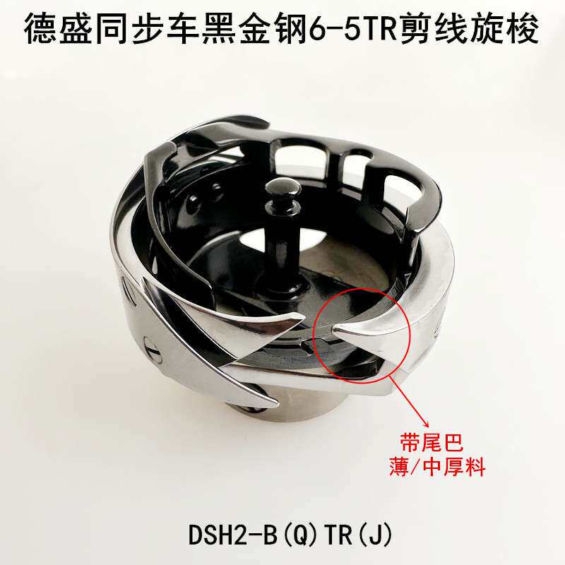 德盛6-5TR电脑同步车黑金刚旋梭杰克缝纫机厚料DY车剪线梭床梭头