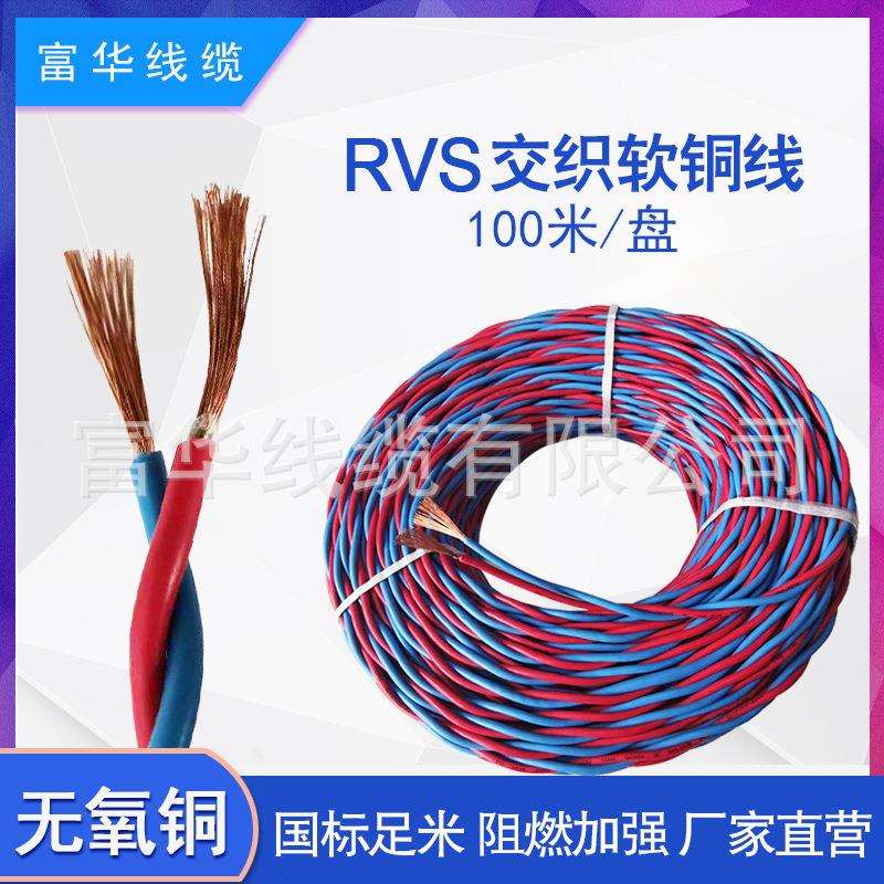 花线双绞线ZNH-RVS2*0.75/2.5/1.5/1平方铜芯线线软电线软线二芯