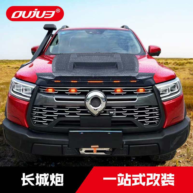 长城炮乘用版越野版商用专用沙石挡机盖罩轮眉外观越野改装饰配件