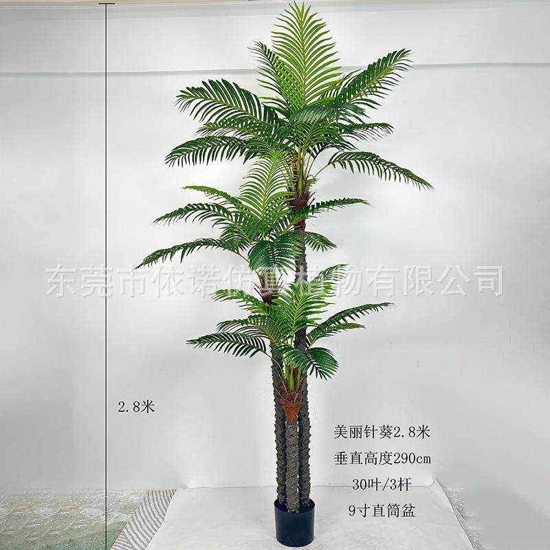 仿真美丽针葵椰子树 室内假植物散尾葵针葵盆栽 阳台客厅装饰盆栽