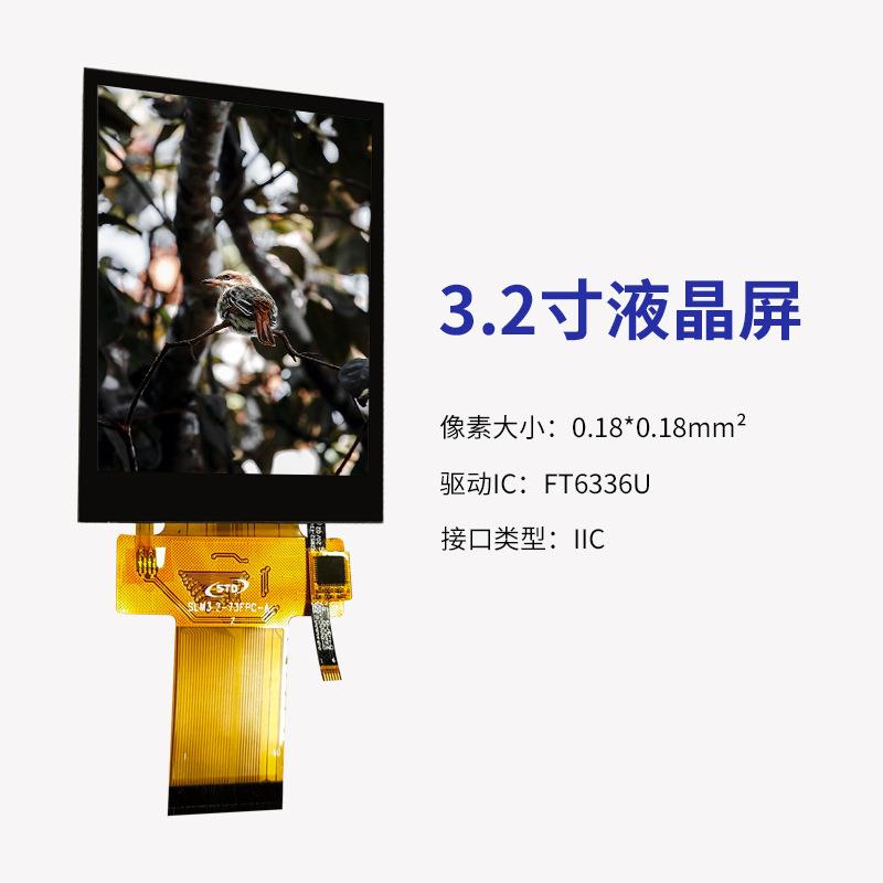 std3.2寸240*320lcd电容彩色触摸显示屏裸屏tft高清液晶屏幕总成