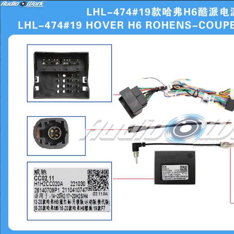 LHL-474#导航线材 安卓中控大屏电源线 适用2019款哈弗H6酷派