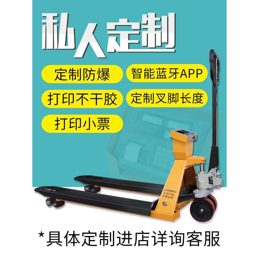 电子称叉车手动液压升降搬运车1.5吨2吨手推升高地牛托盘称秤带称