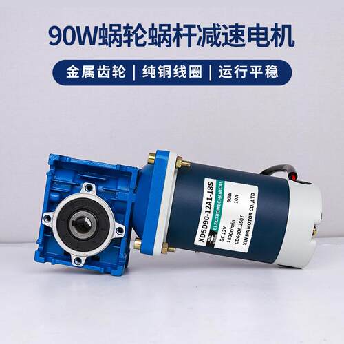 90W蜗轮蜗杆减速电机马达12v24v大功率可调速正反转RV30电动机