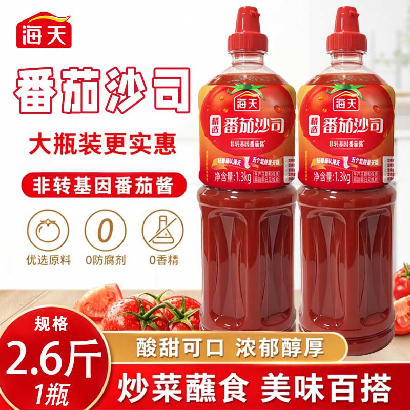 海天精选番茄沙司1.3kg大瓶挤挤装意面商家用非转基因新疆番茄酱