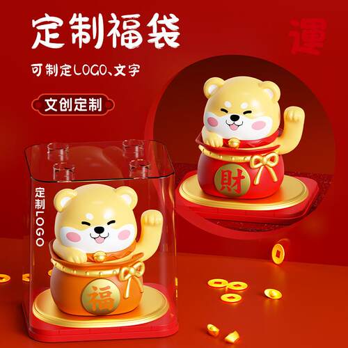 6寸国潮可下扭蛋招財犬福袋公仔萌宠摆件喜庆家居摆件桌面装饰品