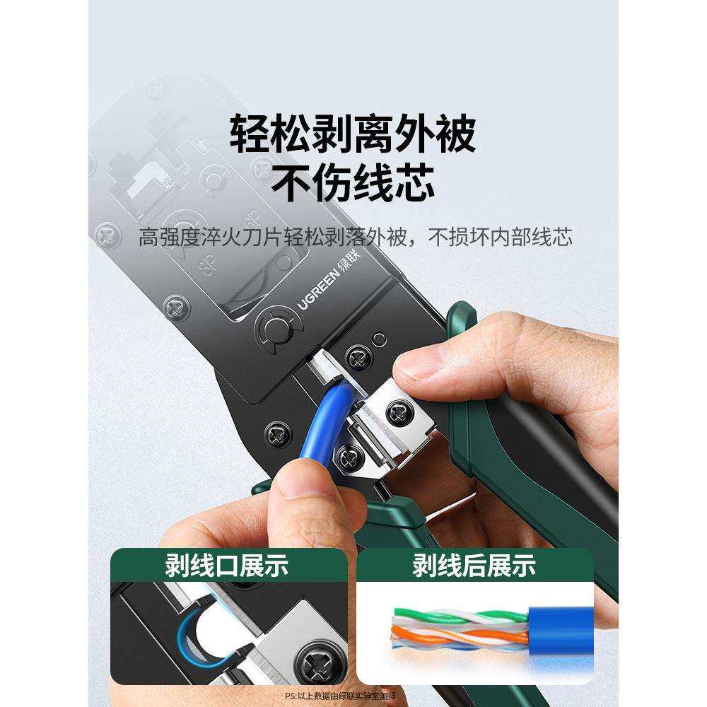 绿联网线钳子专业级水晶头压线钳家用工程超六6七7类8P多功能电话
