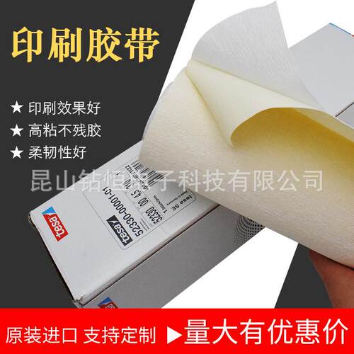 德莎52330贴版胶带 tesa52330瓦楞纸箱后印贴板