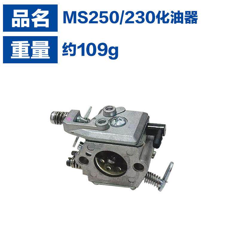 适用STIHL MS250化油器套装斯蒂尔款油锯MS231/MS230/MS250化油器