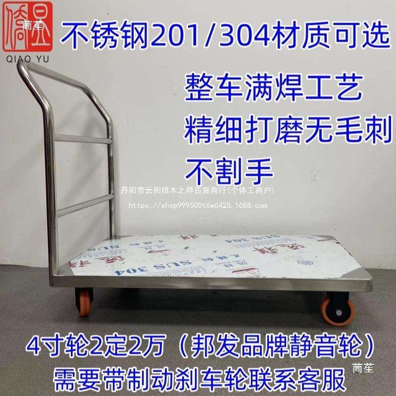 圆角不锈钢平板车手推拉货搬运工具车侨昱多功能加厚加固静音