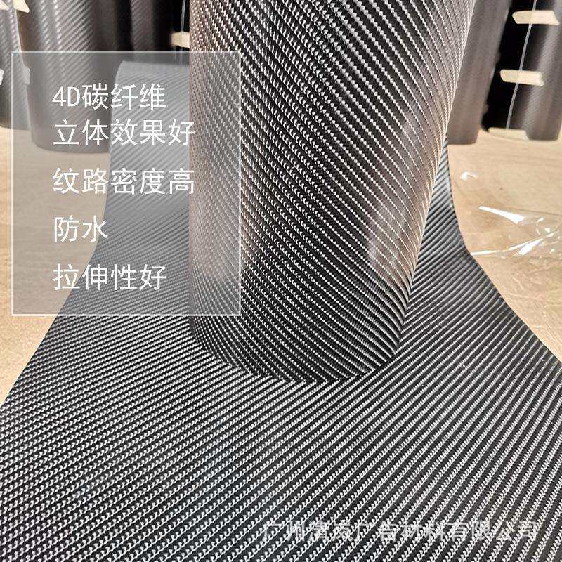 全车身前挡改装贴纸4D立体碳纤维汽车贴膜亮光汽车内饰改色膜哑面