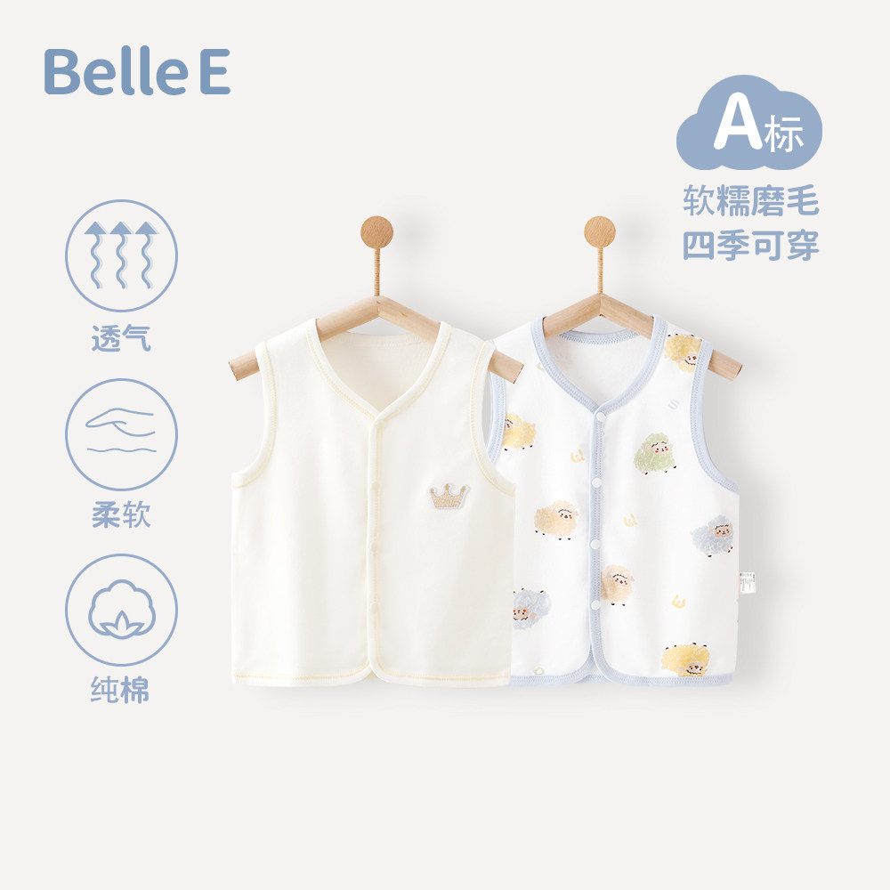 贝乐咿婴儿纯棉A类马甲