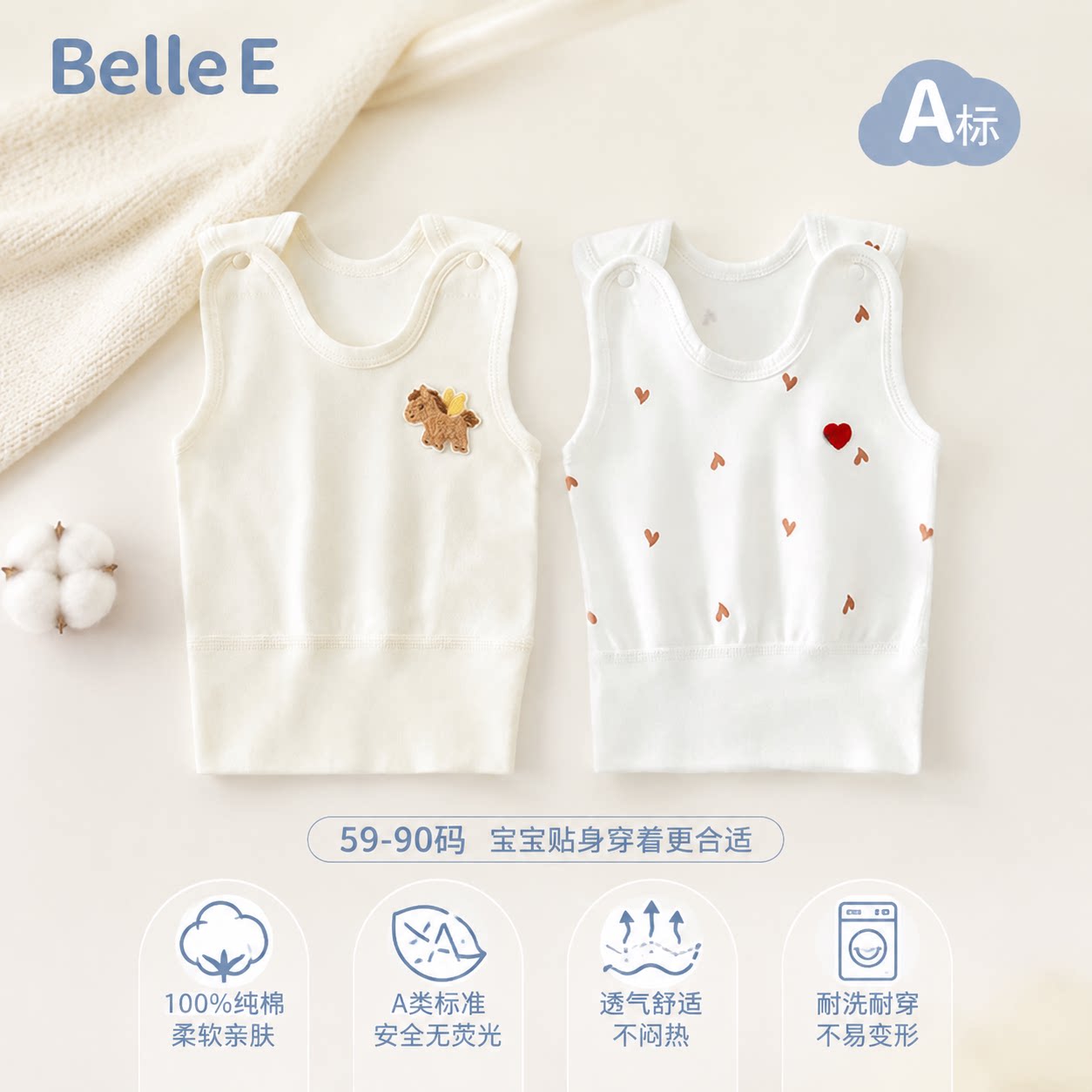 贝乐咿婴儿护肚背心纯棉a类秋季贴身打底内衣新生儿宝宝无袖衣服