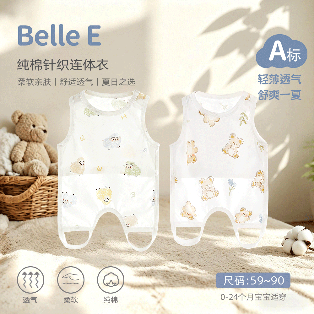 贝乐咿婴儿肚兜纯棉夏季透气薄款男女宝宝A类衣服休闲居家空调服