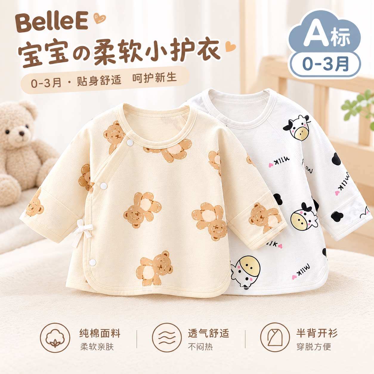半背衣52码宝宝秋冬打底新生婴儿衣服a类纯棉无骨上衣贴身护肚子