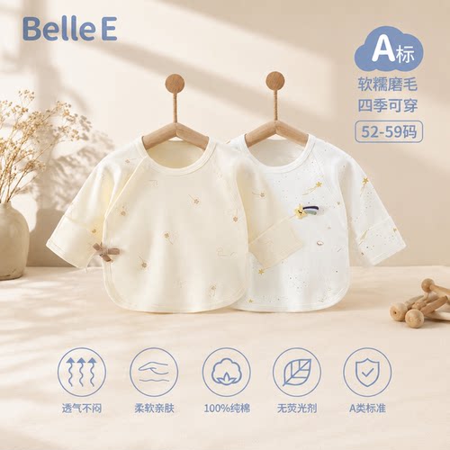 贝乐咿半背衣初生婴儿衣服a类纯棉52码秋季新生儿宝宝上衣和尚服