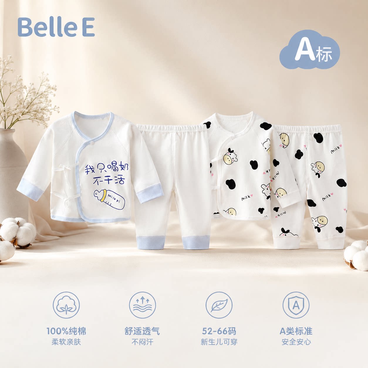 贝乐咿新生婴儿衣服套装秋季a类纯棉四季款初生宝宝52码分体套装