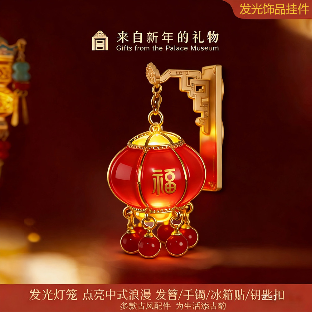 曲绣古风发光喜庆小灯笼头饰挂件冰箱贴新春冰箱装饰磁吸挂件礼品