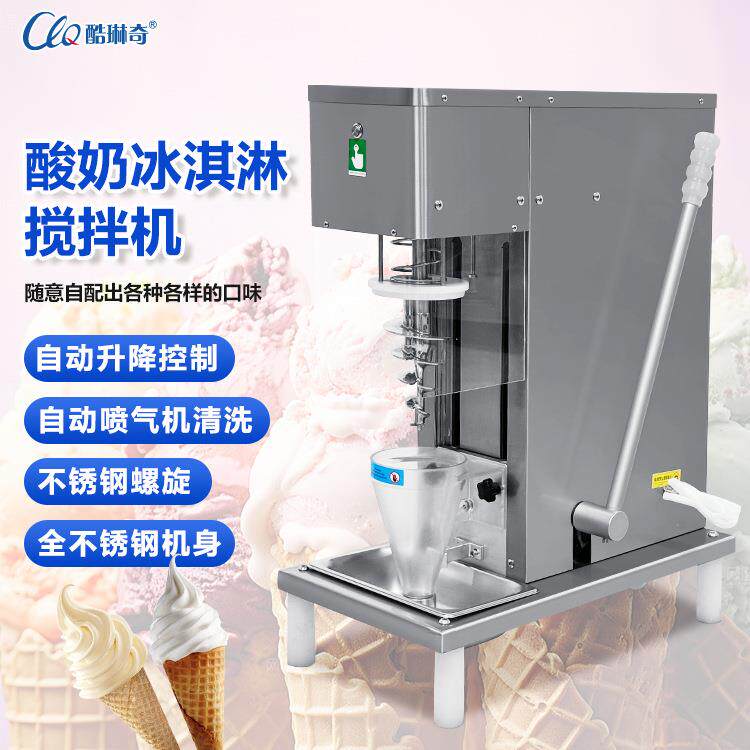 c商用水果冰淇淋搅拌机 不锈钢全自动酸奶冰淇淋搅拌机带清洗功能