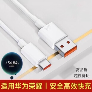 荣耀 头装 Type c数据线5A超级快充6a适用于华为原40w充电器线正品