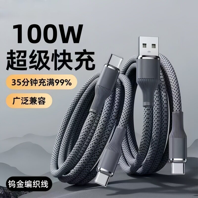【100W】超级快充适用华为苹果17OPPO手机Type-c数据线手机充电线车载
