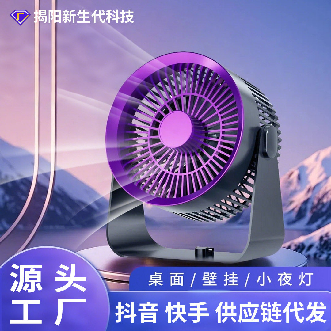 桌面电风扇新款usb充电壁挂台式办公小风扇大风力空气循环扇现货