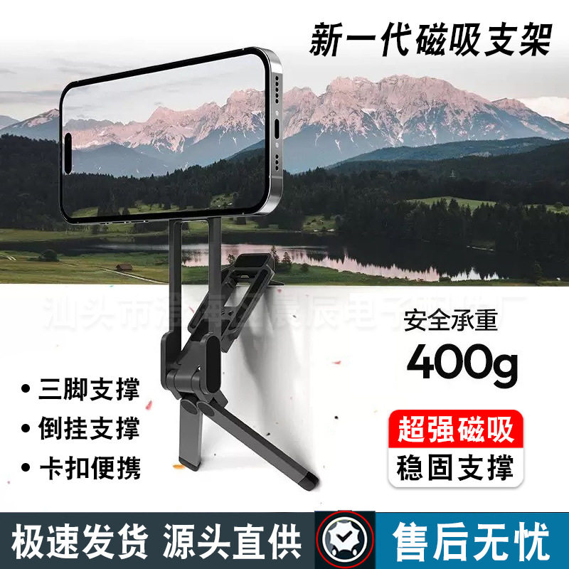 旅行手机支架双面磁吸登山扣便携可折叠铝合金桌面直播拍照三脚架