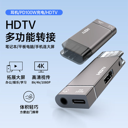 type-c转hdmi转接器 4K60HZ高清投屏手机笔记本100WPD充电3.5耳机
