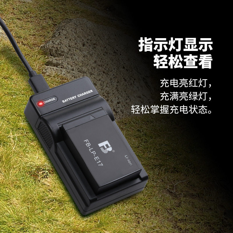 沣标相机充电器LP-E17适用佳能R8 R10 R50 850D EOS RP 200D座充