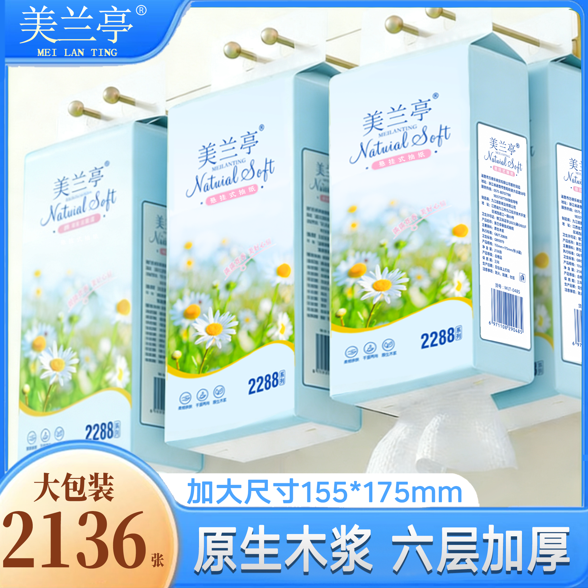 美兰亭悬挂式抽纸大包装六层加厚原生木浆家用品质底部抽面巾纸