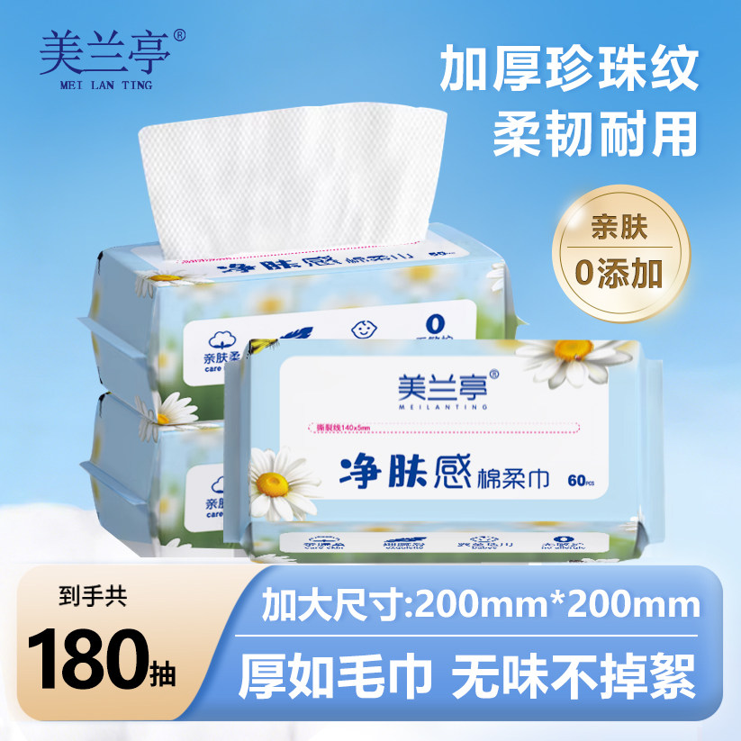 美兰亭加厚珍珠纹棉柔巾180抽亲肤0添加便携洗脸巾柔韧耐用无味