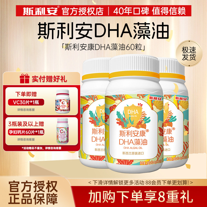 斯利安DHA藻油新西兰原装进口dha亚麻籽油正品官方旗舰