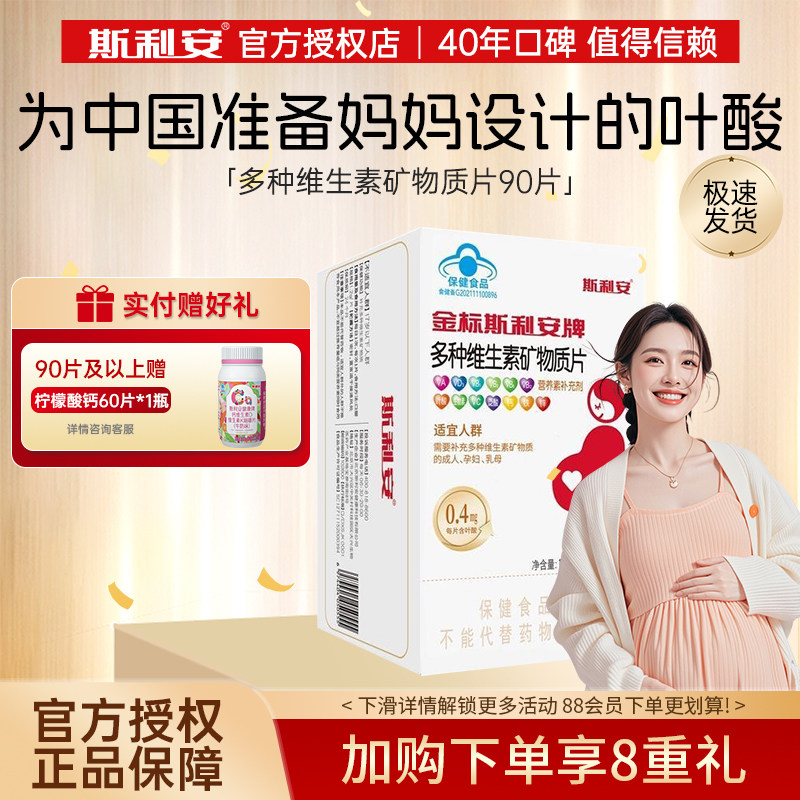 斯利安叶酸片多维片120片礼盒金标成人备孕孕期哺乳期复合维生素图片