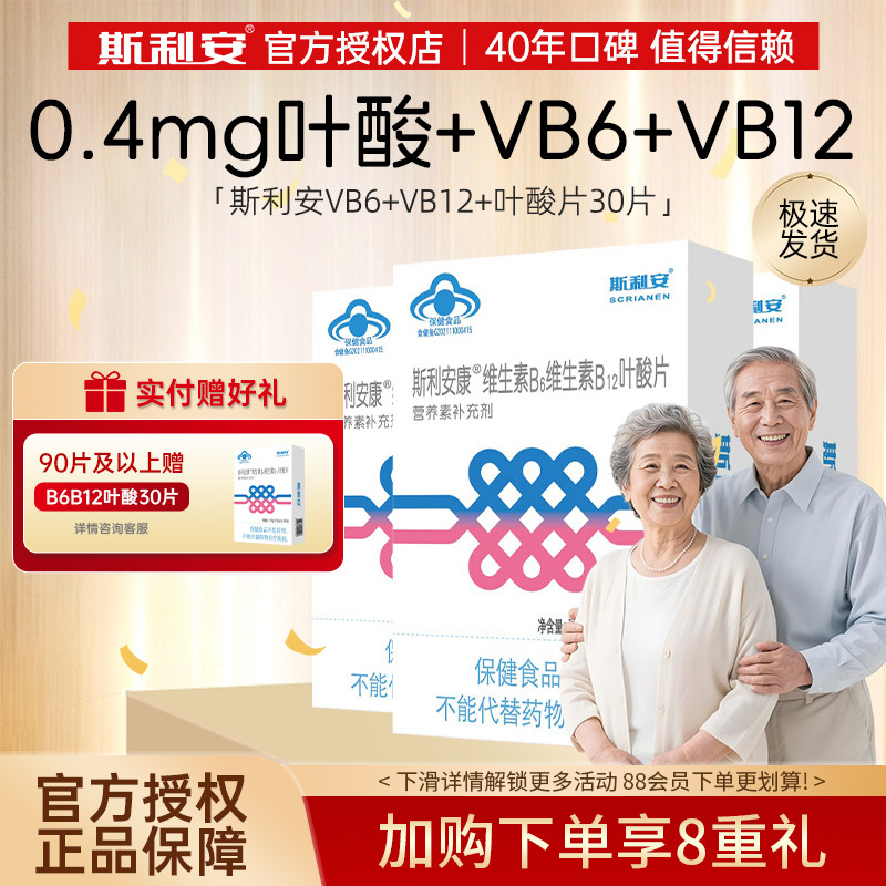 【中老年叶酸片】斯利安叶酸30片图片