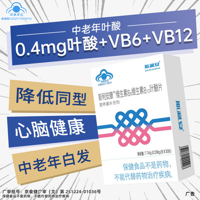 【中老年叶酸片】斯利安叶酸30片