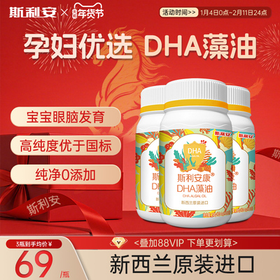 斯利安DHA藻油新西兰原装进口