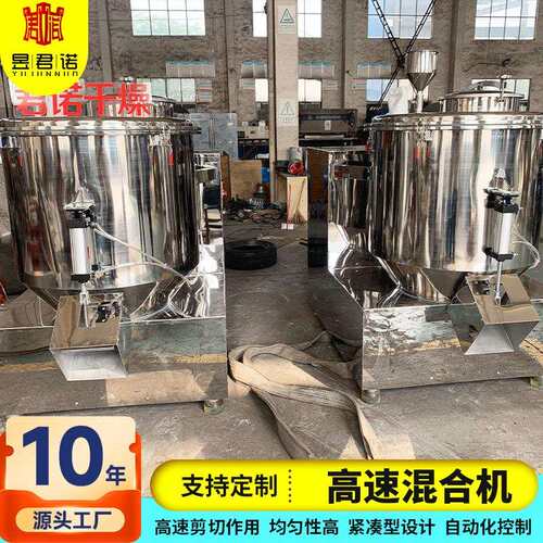 复合肥料高速混合机 碱式碳酸镍不锈钢混合机 钛白粉立式搅拌机