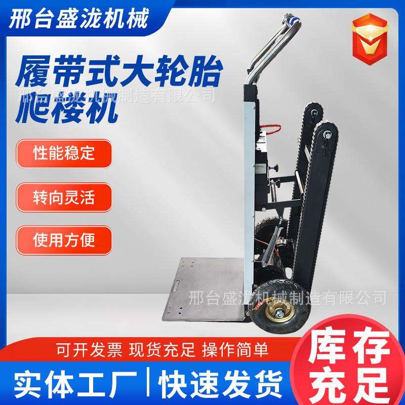 电动爬楼机上下楼梯搬家水泥搬运车神器工具车设备手推车现货工厂