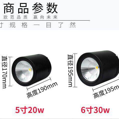 COB明装筒灯射灯白色5寸20W超市商场仓库通道照明圆形中性光4000K