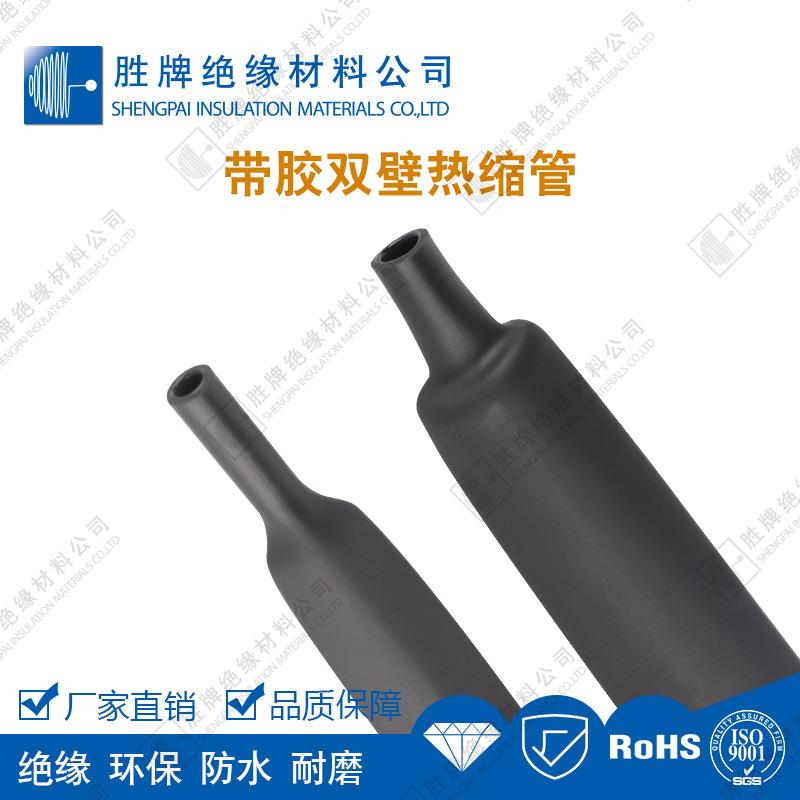 胜牌四倍热缩管电线电缆保护套管电子电器套管密封防水耐磨4倍