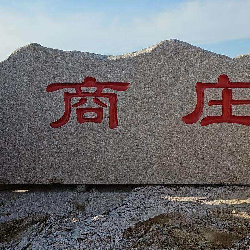 门牌石花岗岩石材雕刻大型迎宾石小区写字楼标志石五莲红石材