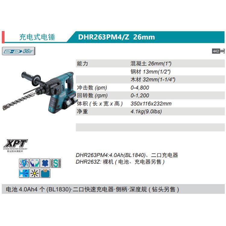 牧田Makita充电式电锤DHR263PM4/Z双18V电池26型