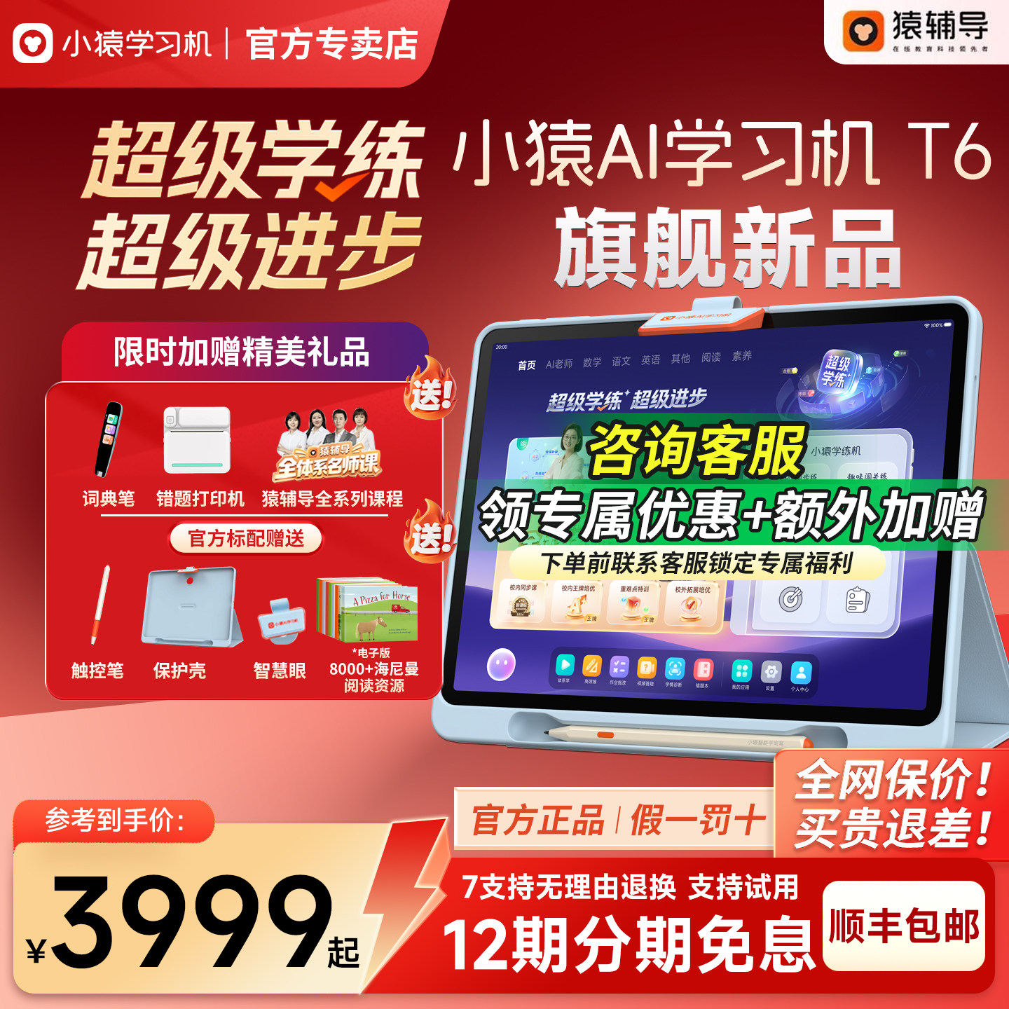 猿辅导小猿学练机T6/X6学习机图片