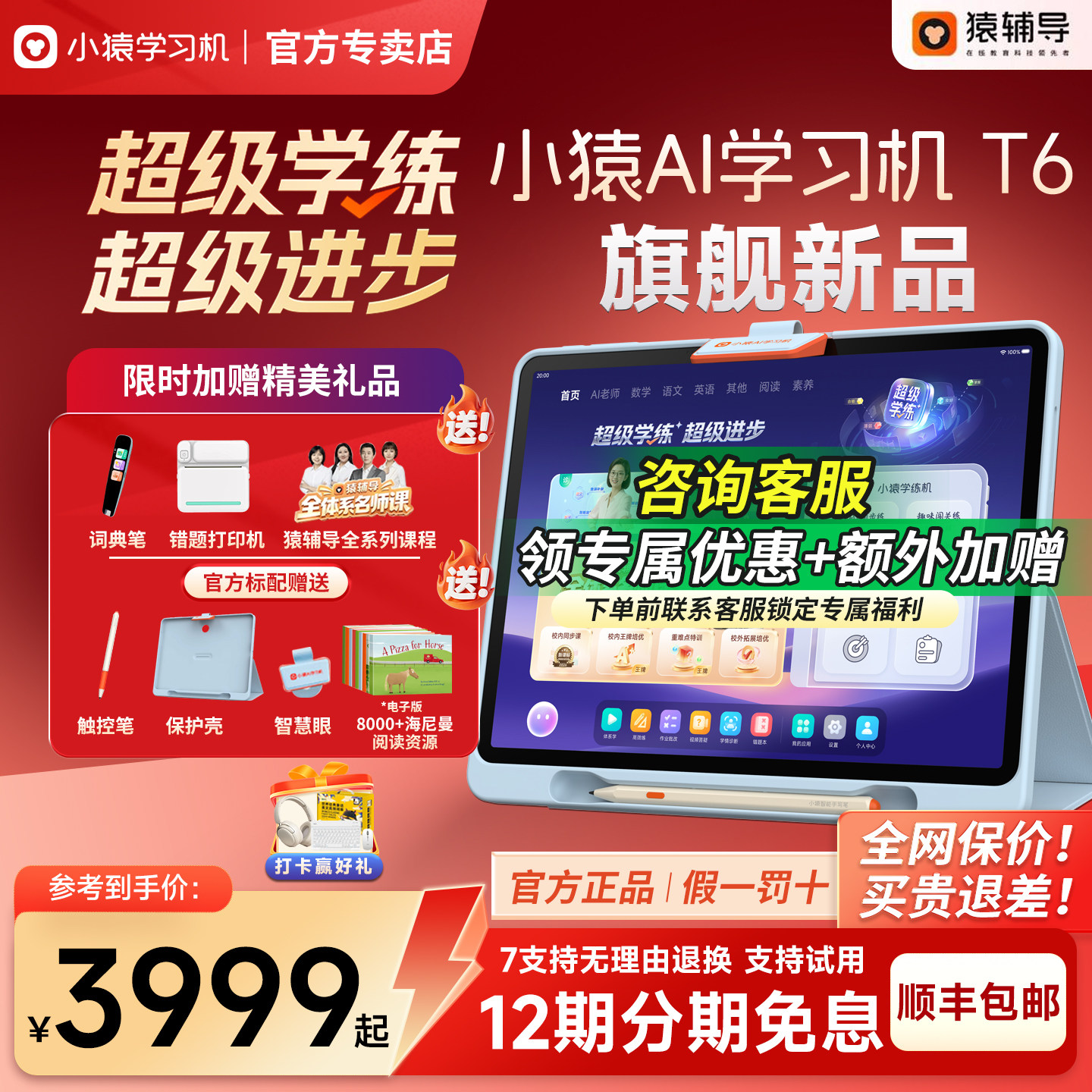 猿辅导小猿学练机学习机X6/T6辅导学习AI智能儿童学练机早教儿童学习机学生平板英语专用学习机官方旗舰店