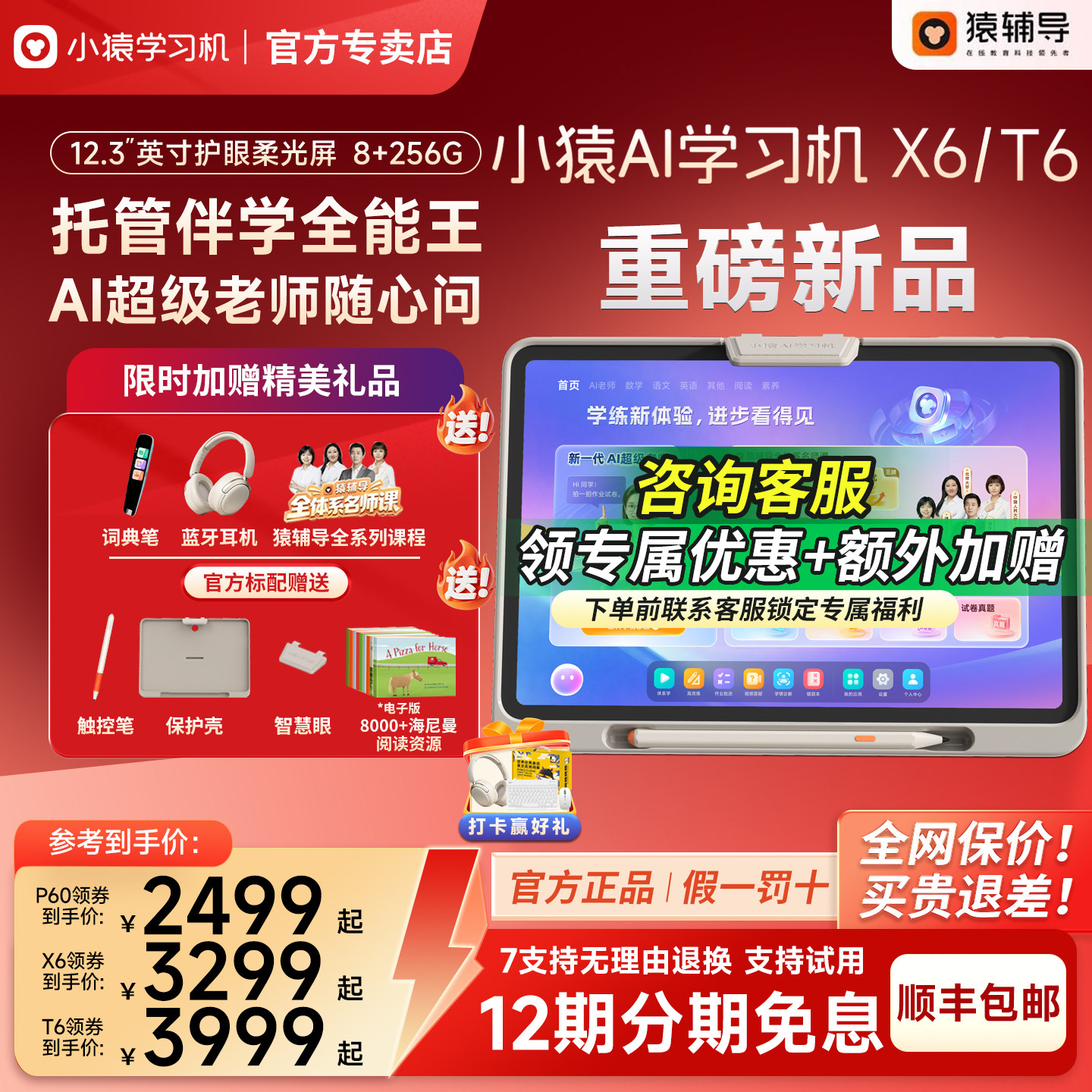 猿辅导小猿学练机S6学习机X6/T6/P60辅导机AI智能英语专用学习机儿童学习早教机小学初中高中通用官方旗舰店