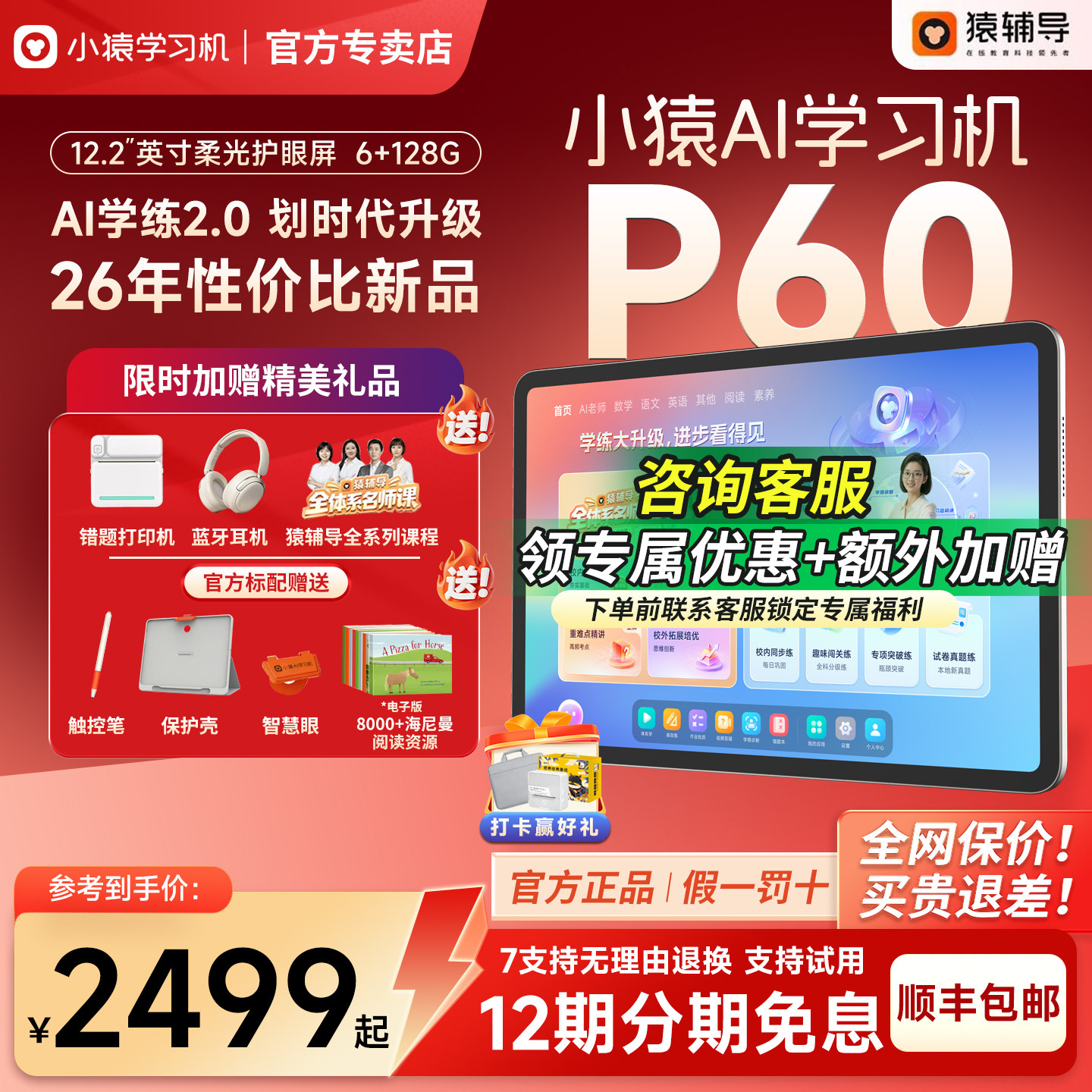 小猿学习机P60英语专用学习机