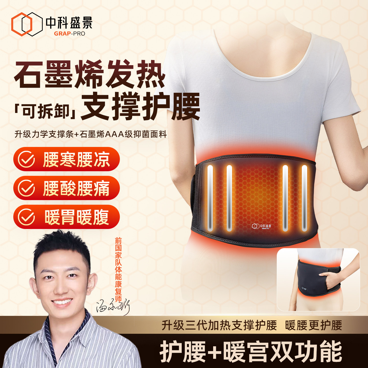 石墨烯加热护腰带热敷腰部支撑护腰带保暖姨妈暖肚子神器暖宫腰带