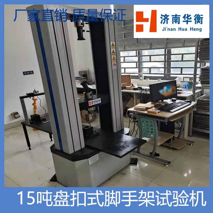 碗扣式脚手架构件试验机GB/T24911-2010碗扣钢管脚手架扣件试验机