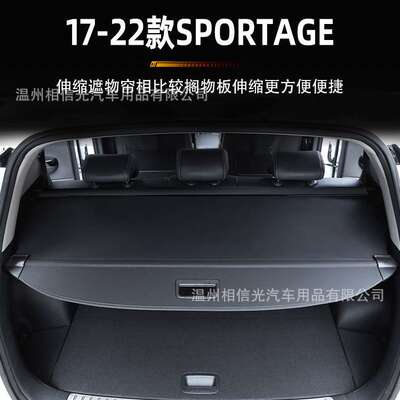 适用于起亚16-26款狮跑Sportage后备箱遮物帘尾箱伸缩隔板