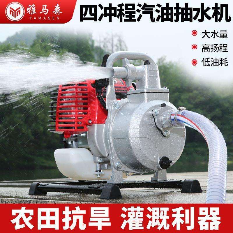 雅马森汽油抽水机灌溉农用四冲程小型高扬程灌溉机自吸农用抽水泵